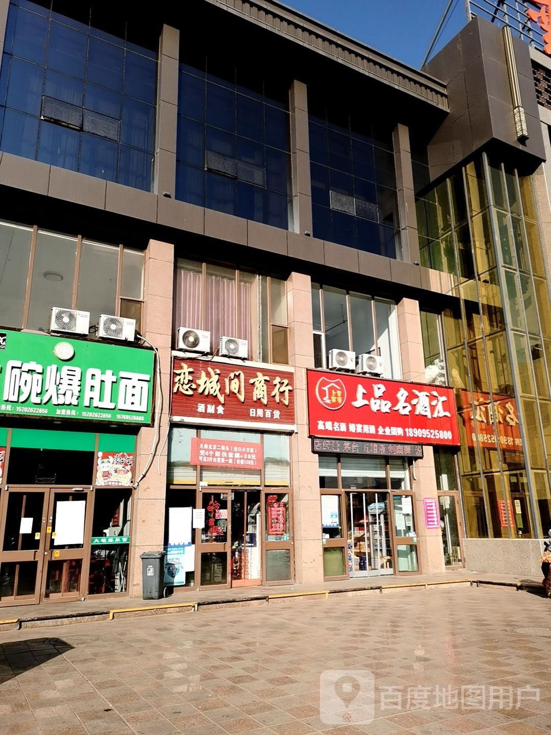 上品名酒荟