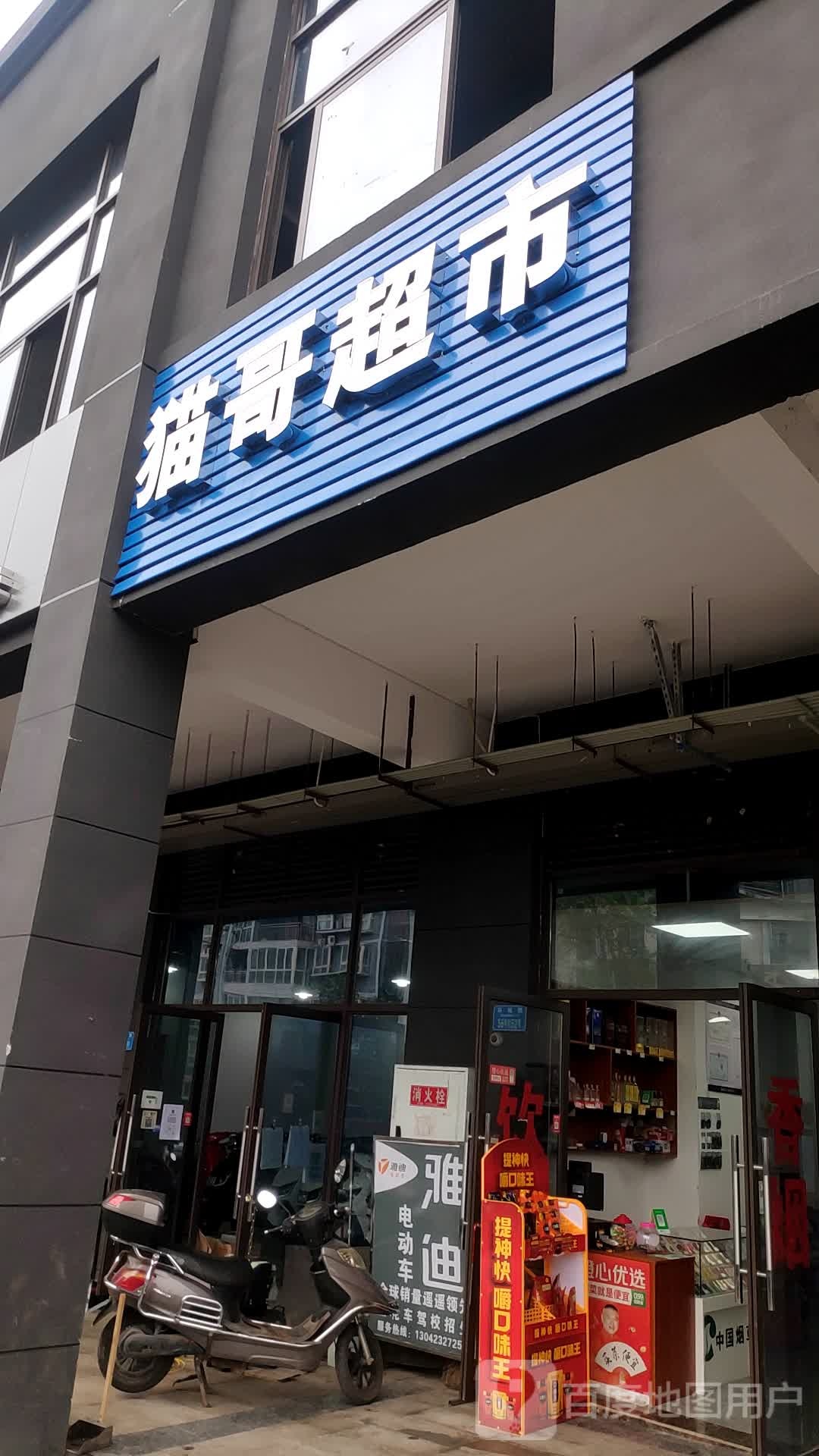 猫哥大超