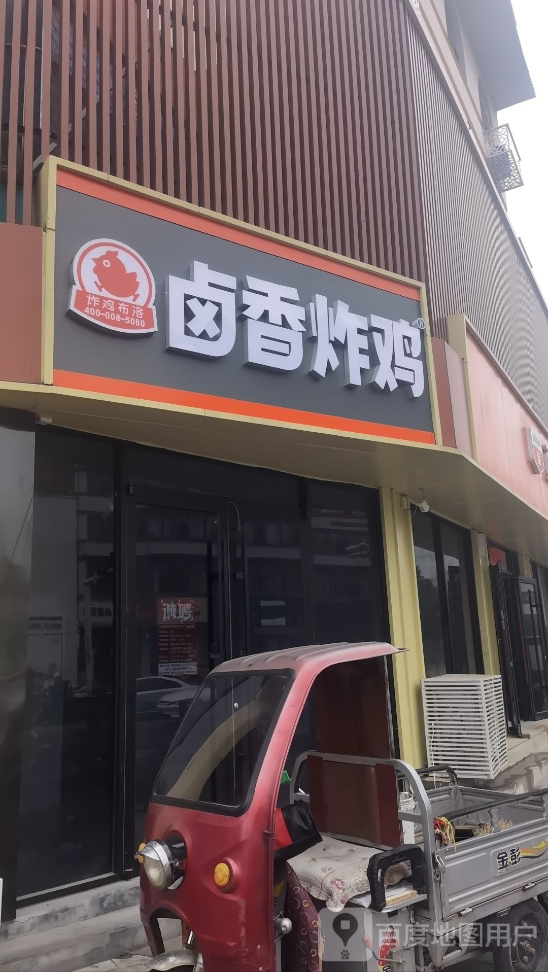 炸机布洛卤香炸鸡