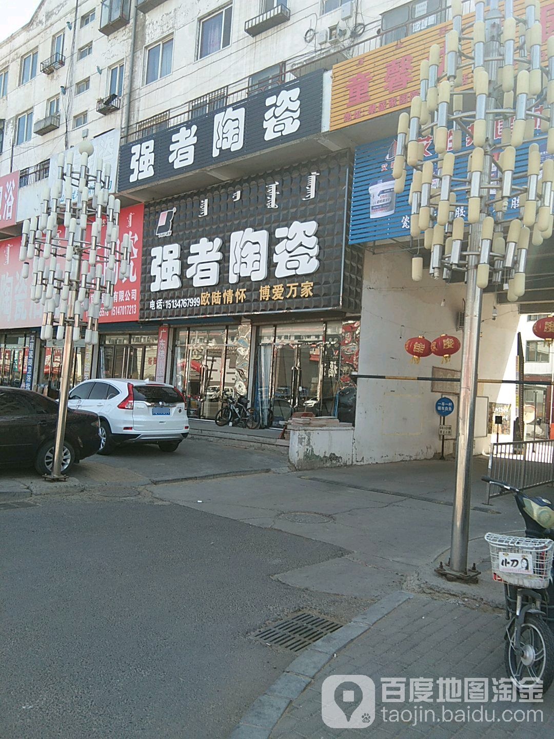 强者陶瓷(新建大街店)