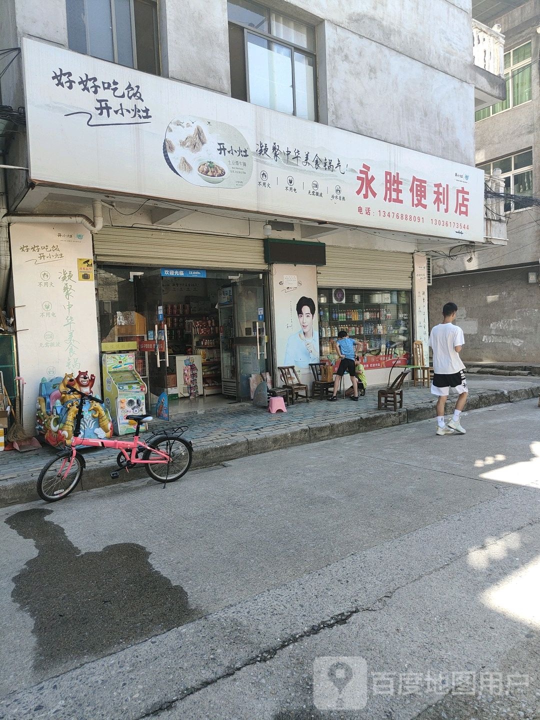 永胜便便利店(白茶黄巷店)