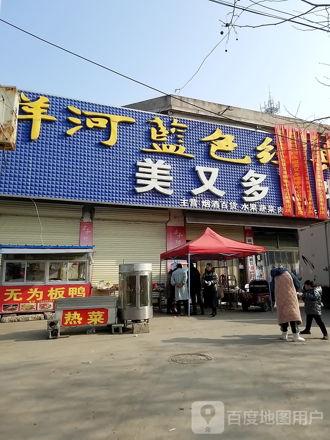 美优多购物中心