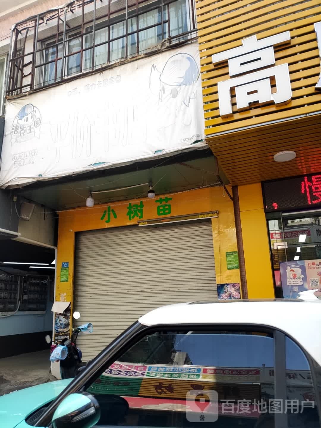 平价书店