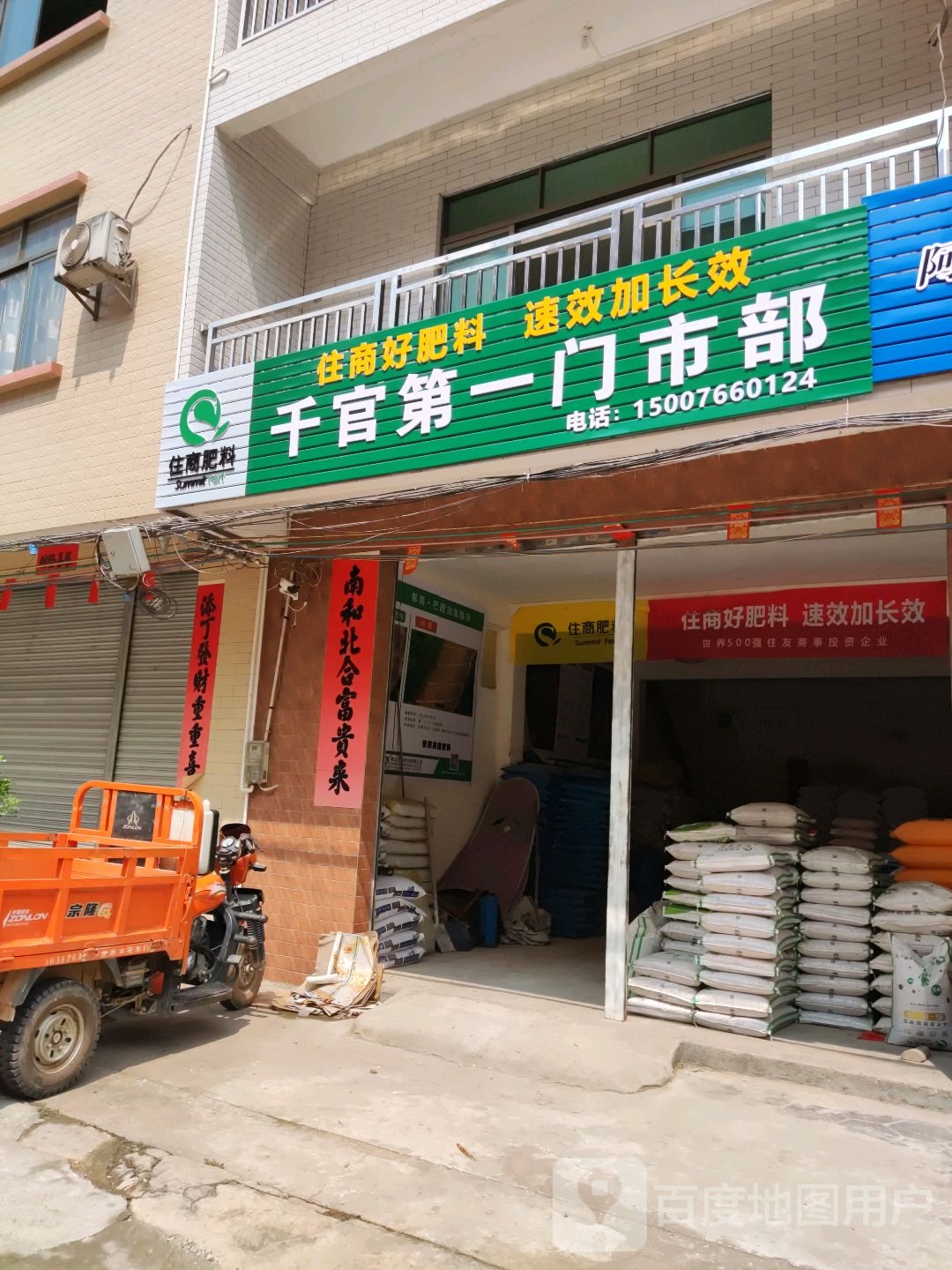 千官第一门市部