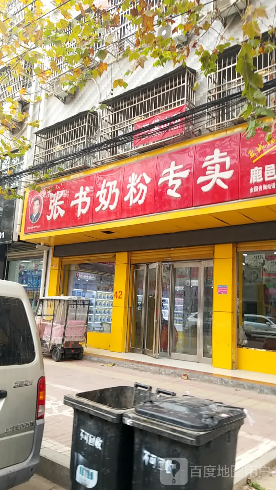 鹿邑县张书奶粉(鹿邑博德路店)