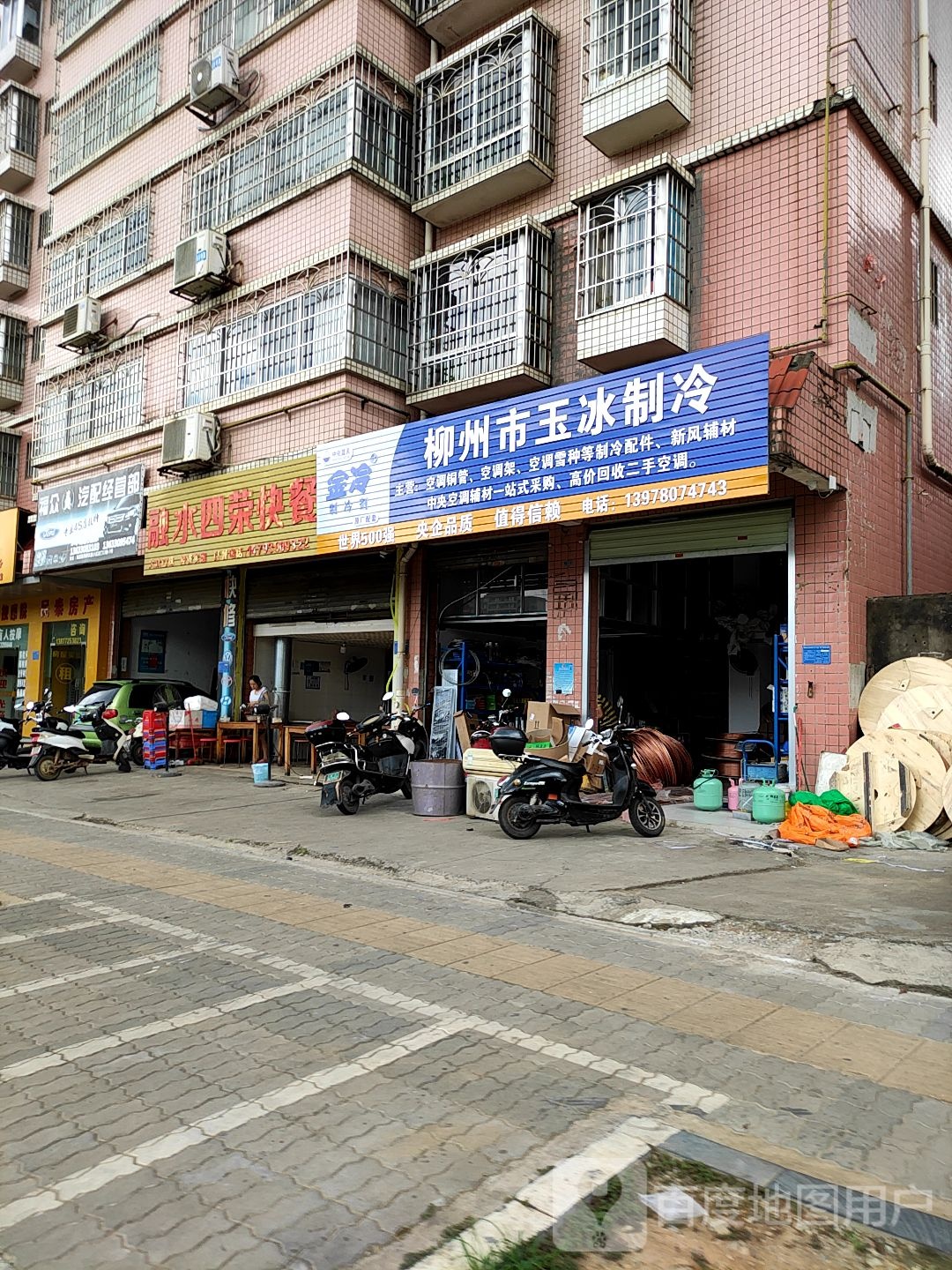 柳州市玉冰制冷(民泰东园店)