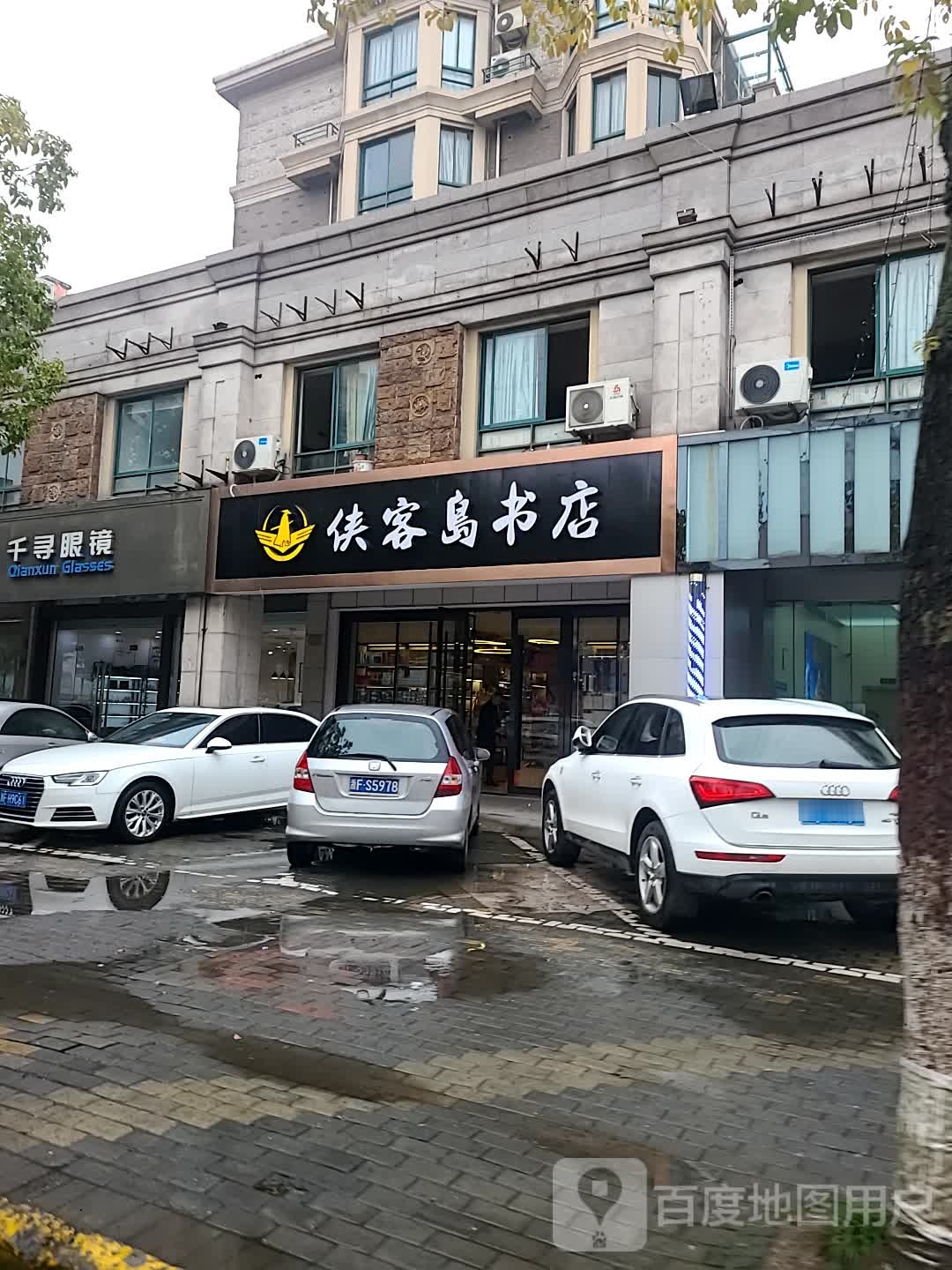 侠客岛书店