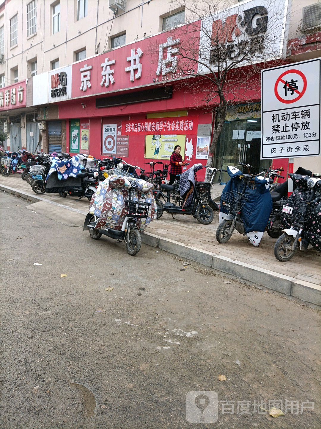 京东新书店