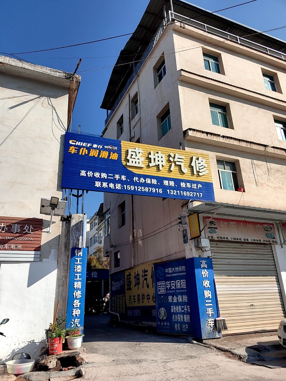 盛坤汽修