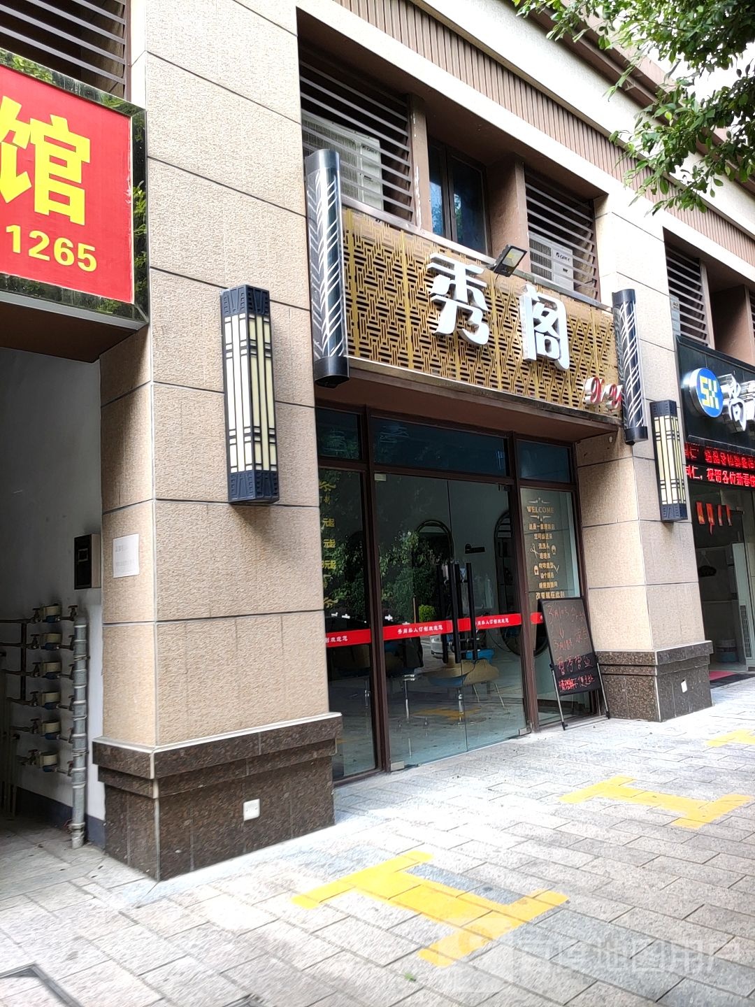 秀阁私人形象定制(月湾路店)