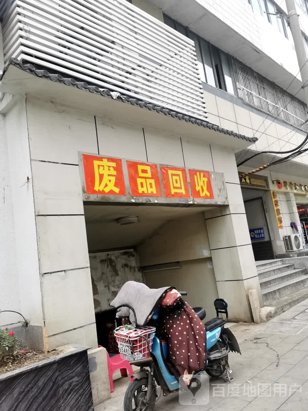废站回收