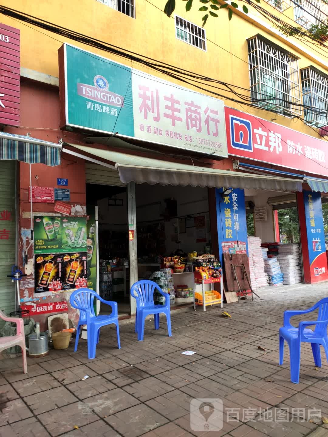 利丰商行(疏港路店)