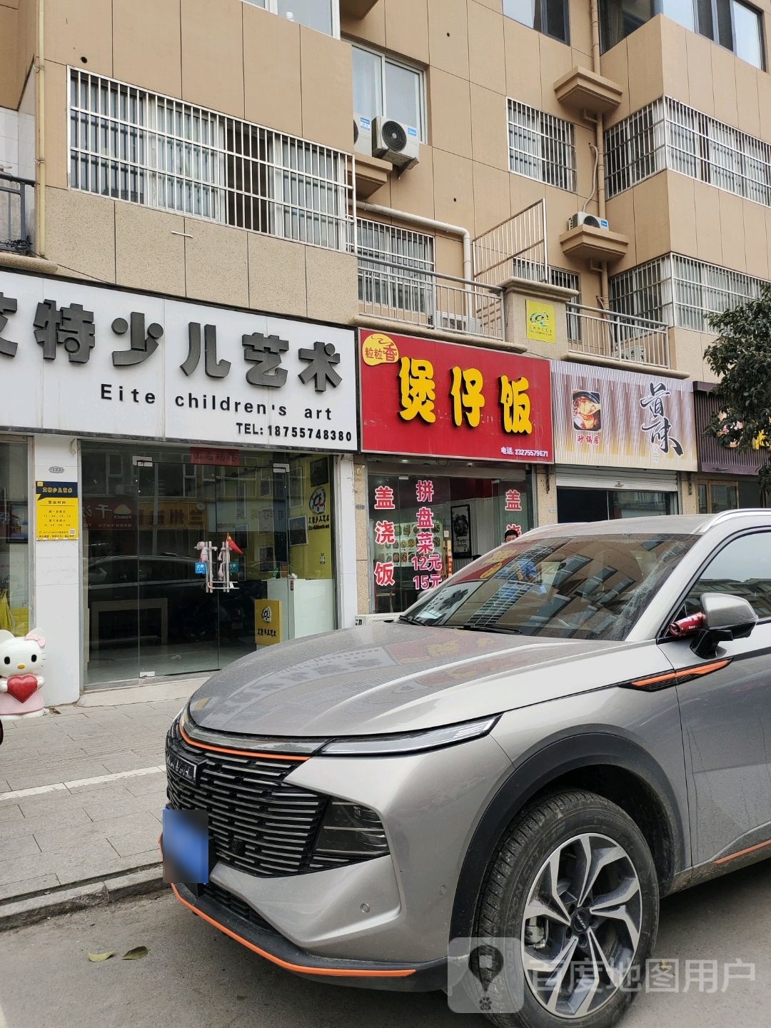 粒粒香煲仔饭(西太平街店)
