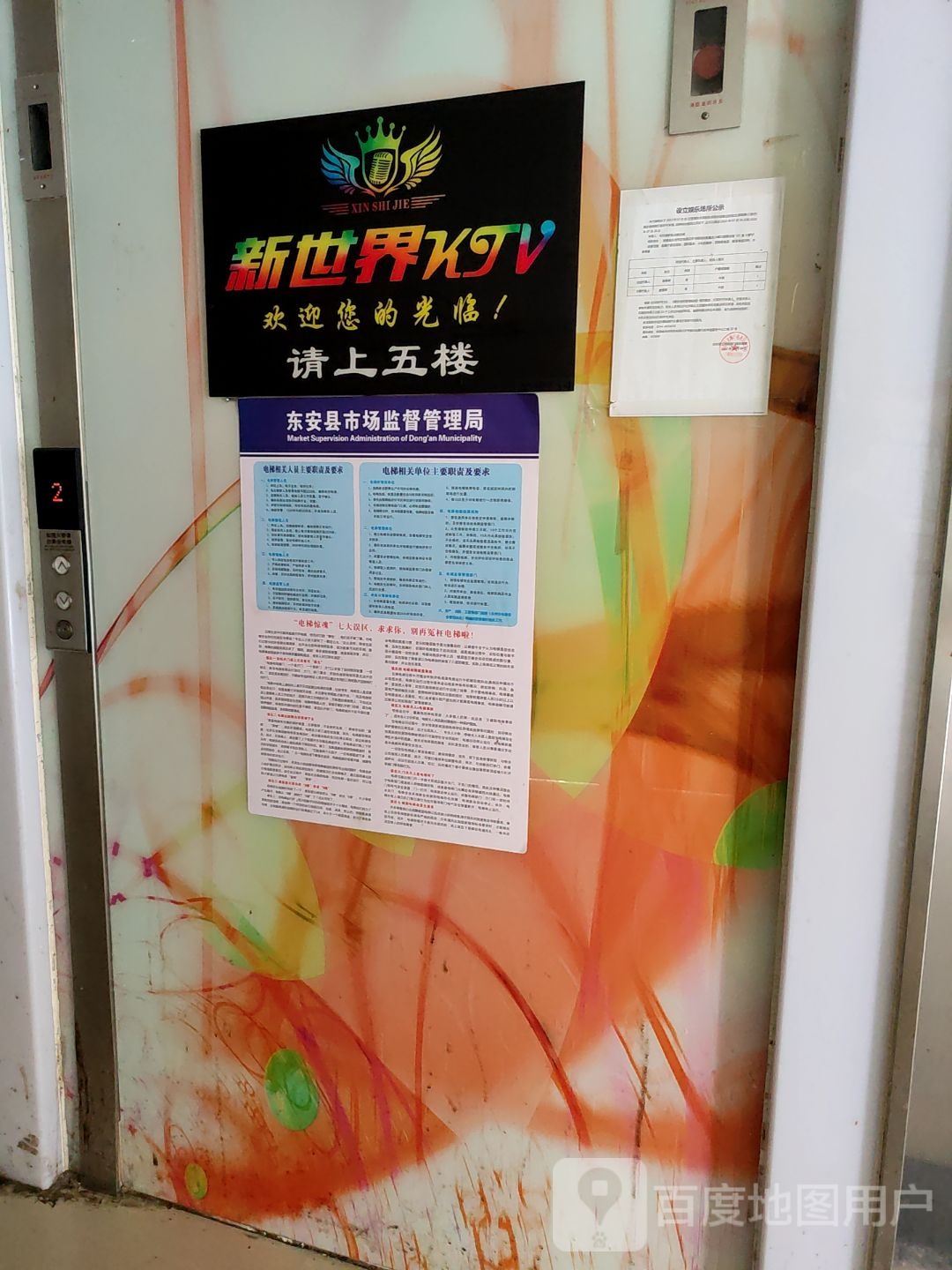 新世界KTV