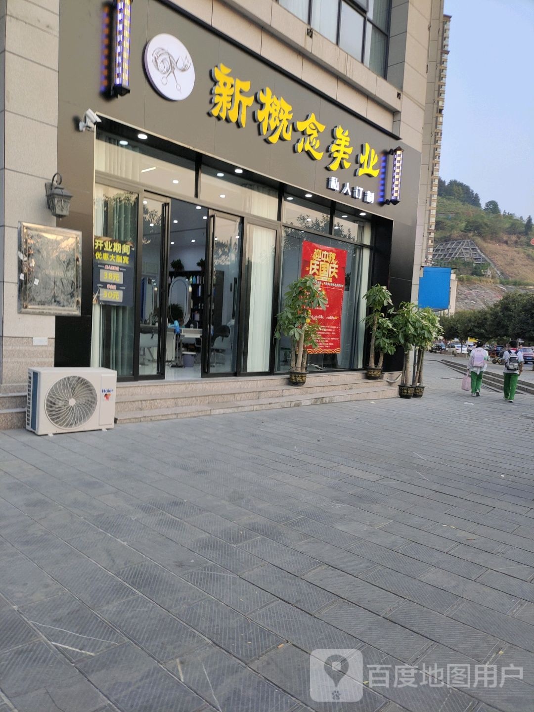 新该念美业(丰达路店)