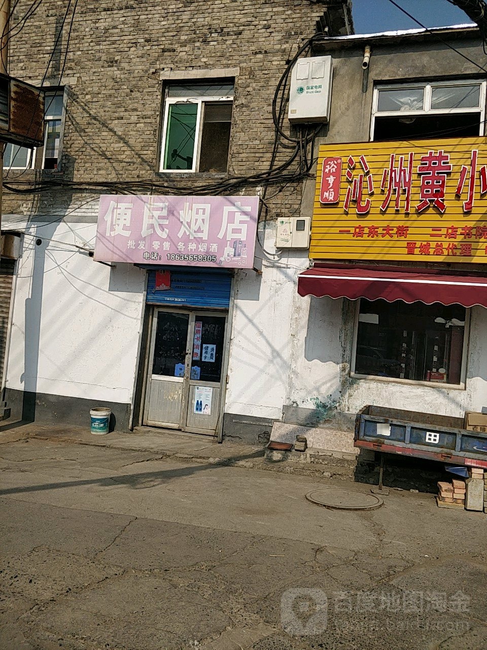 便民烟店