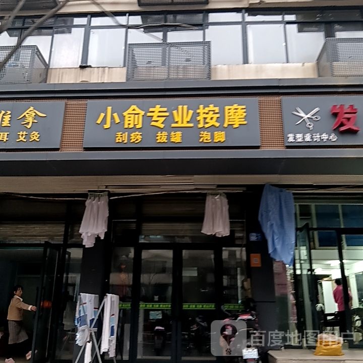 小氟归赌俞专业按摩(宝能新都荟购物中心店)