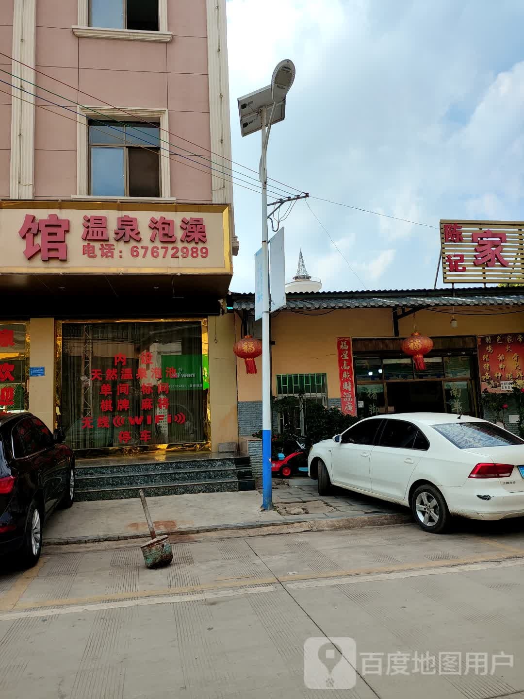 泡温泉澡