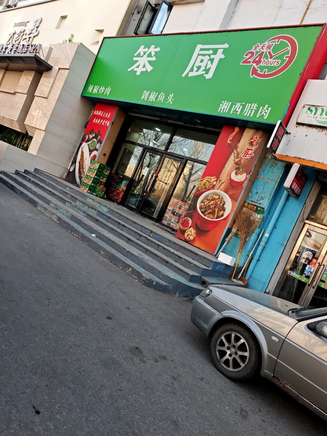 笨厨