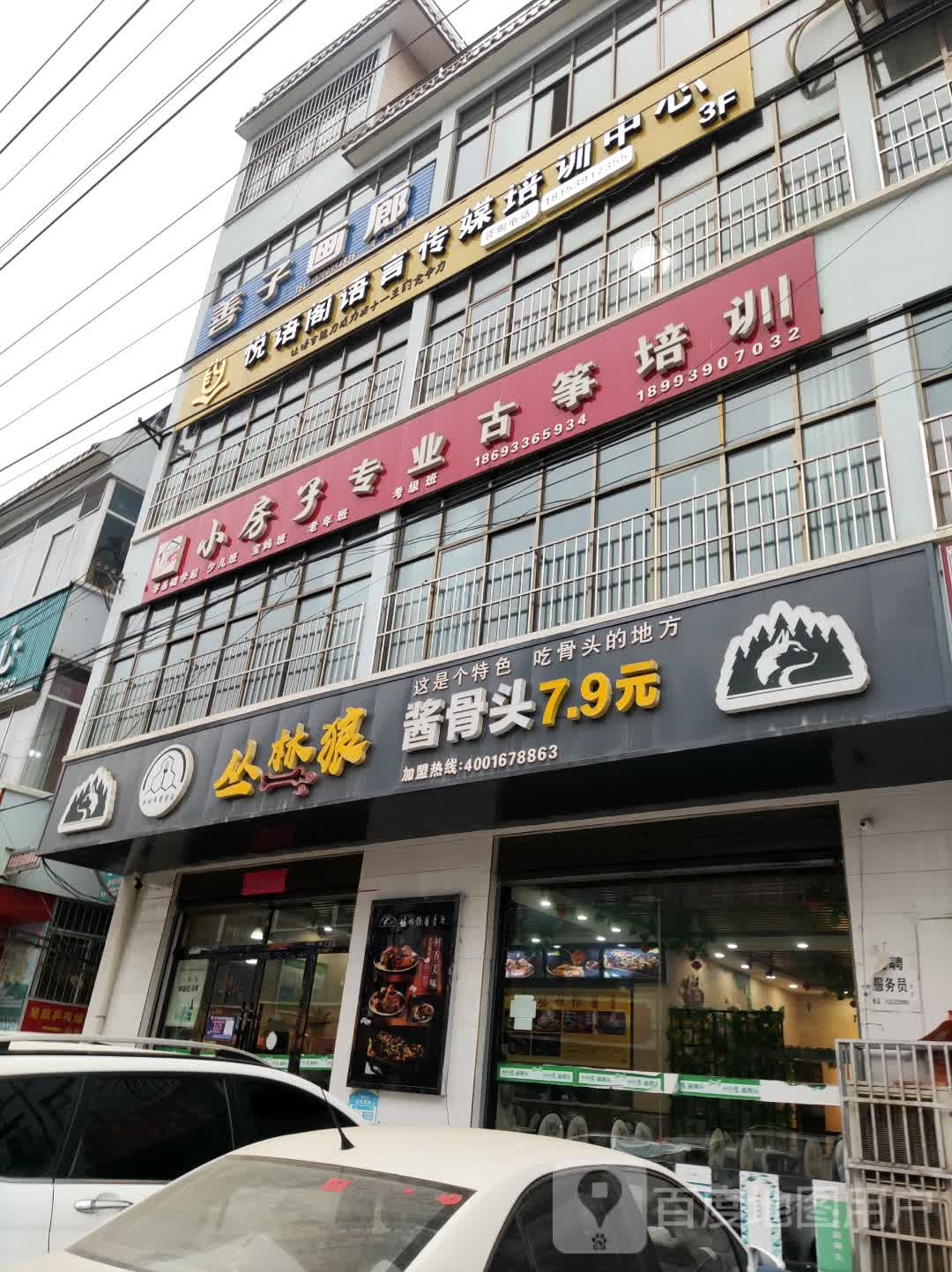 丛林狼酱骨头(G316店)
