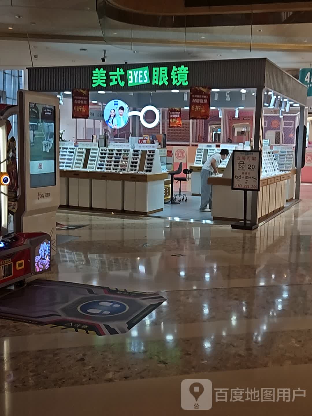美式眼睛(洲海路店)