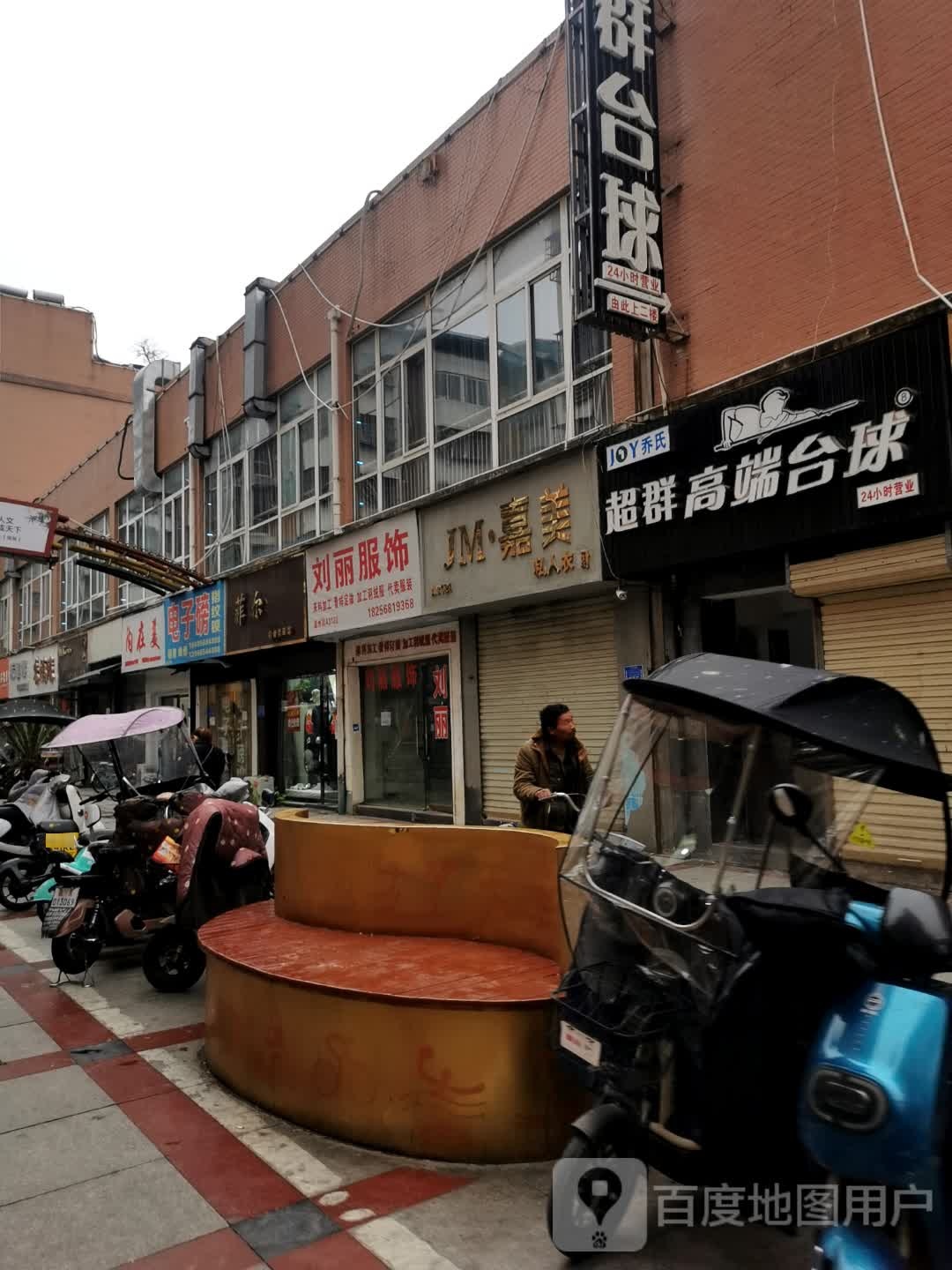 超群高段台球(阜阳店)