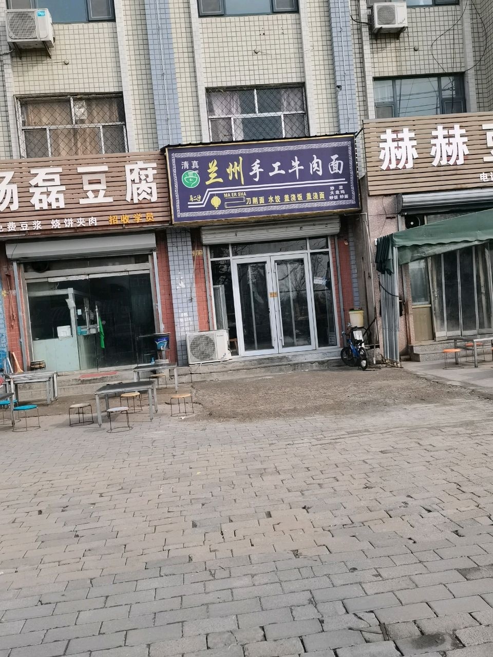 清真兰州手工牛肉面