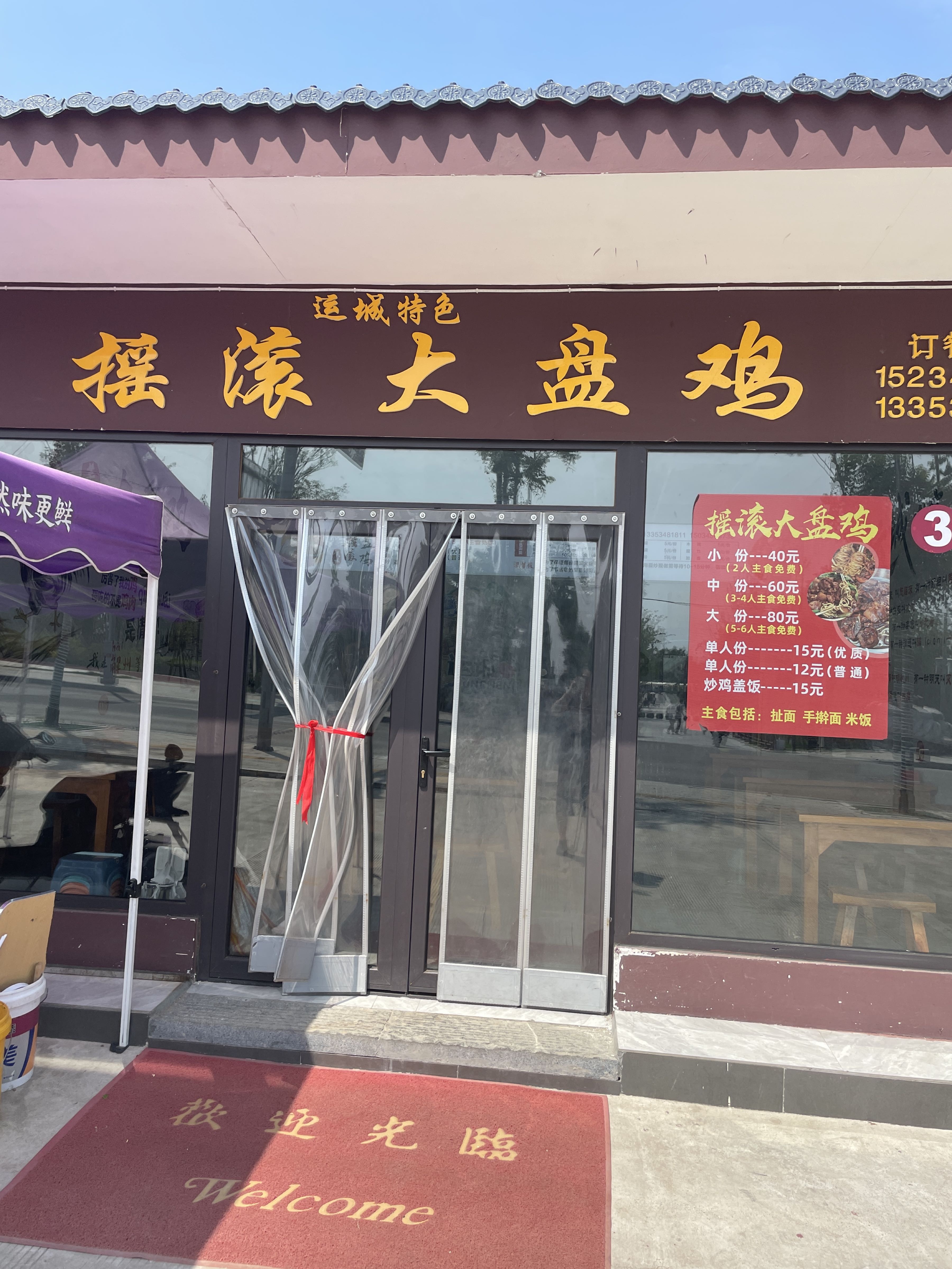 聚美味摇滚大盘鸡