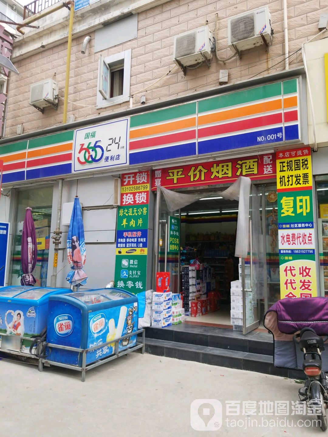 国福便便利店