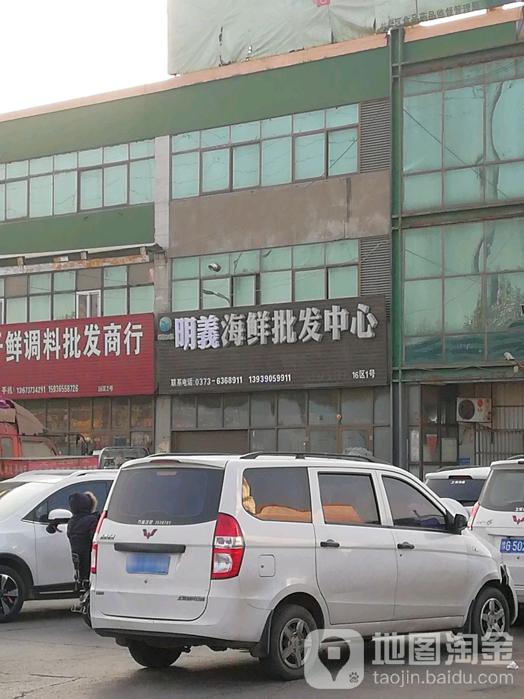 明义海洋批发中心