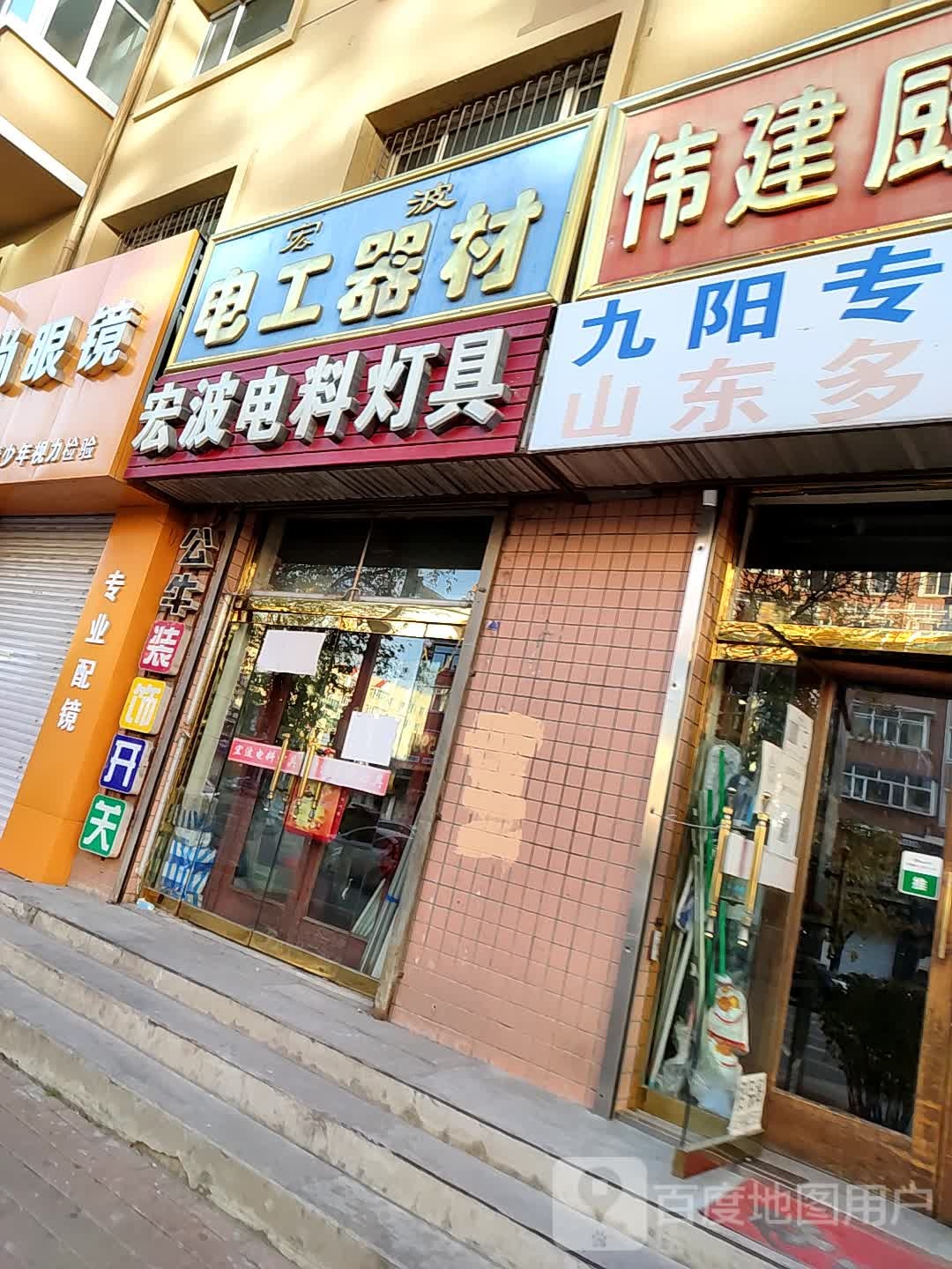 宏波电工器材