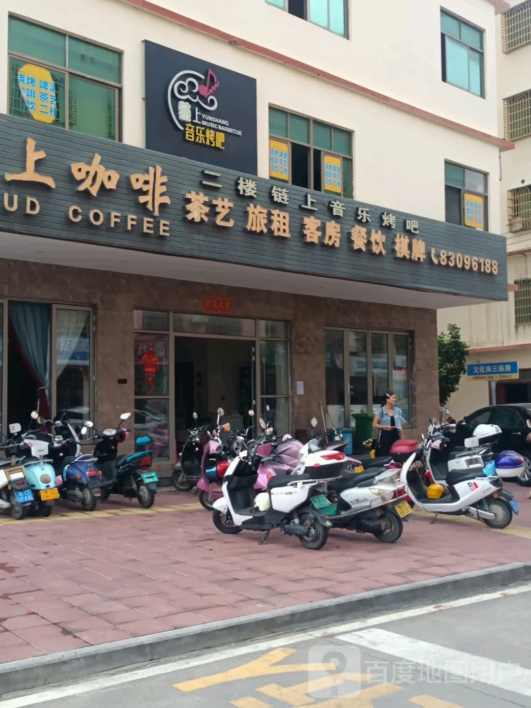 百业音乐烤吧