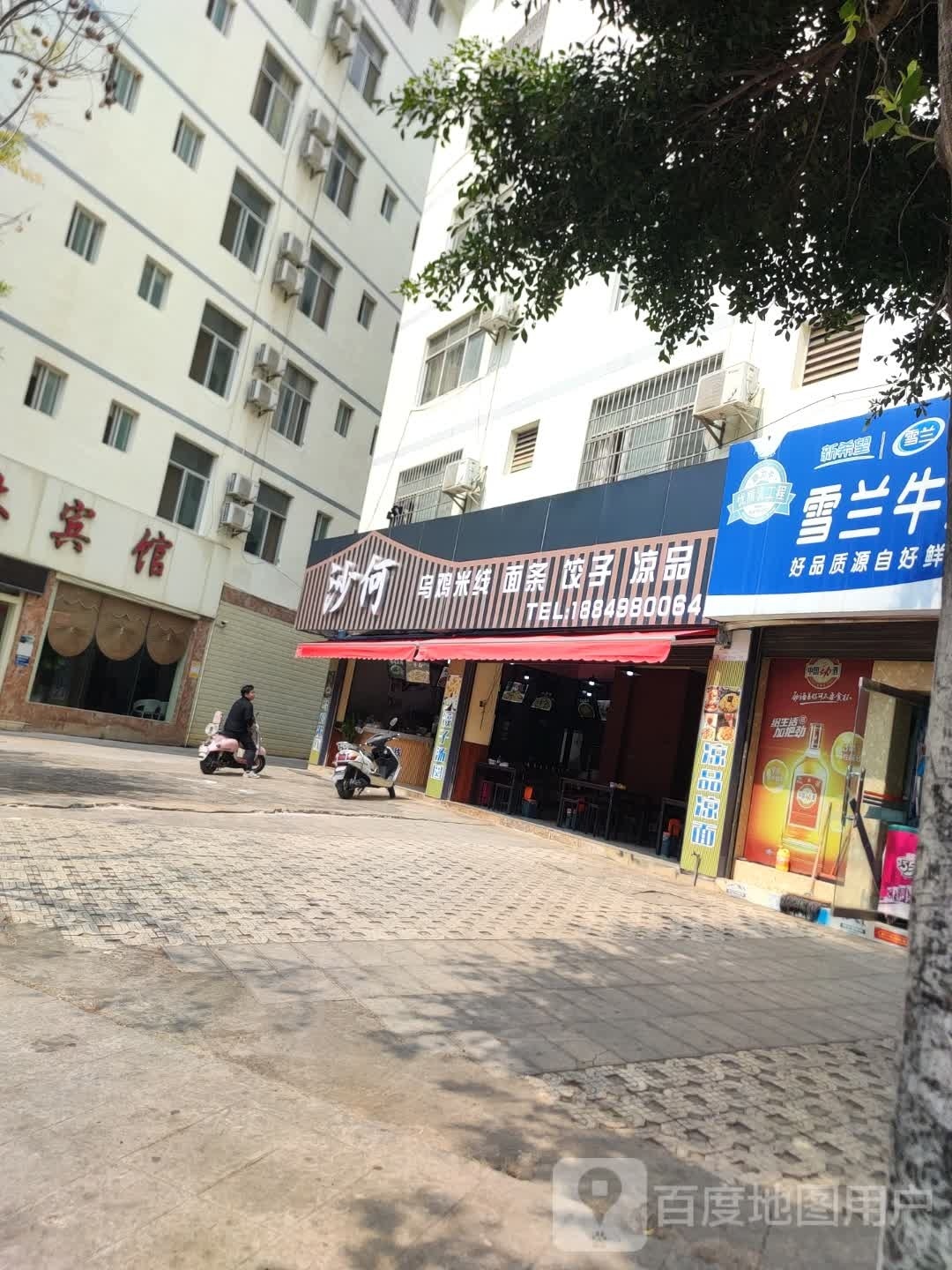 沙何乌鸡米线面条