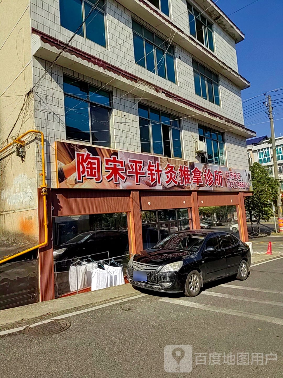 陶宋平针灸推拿诊所