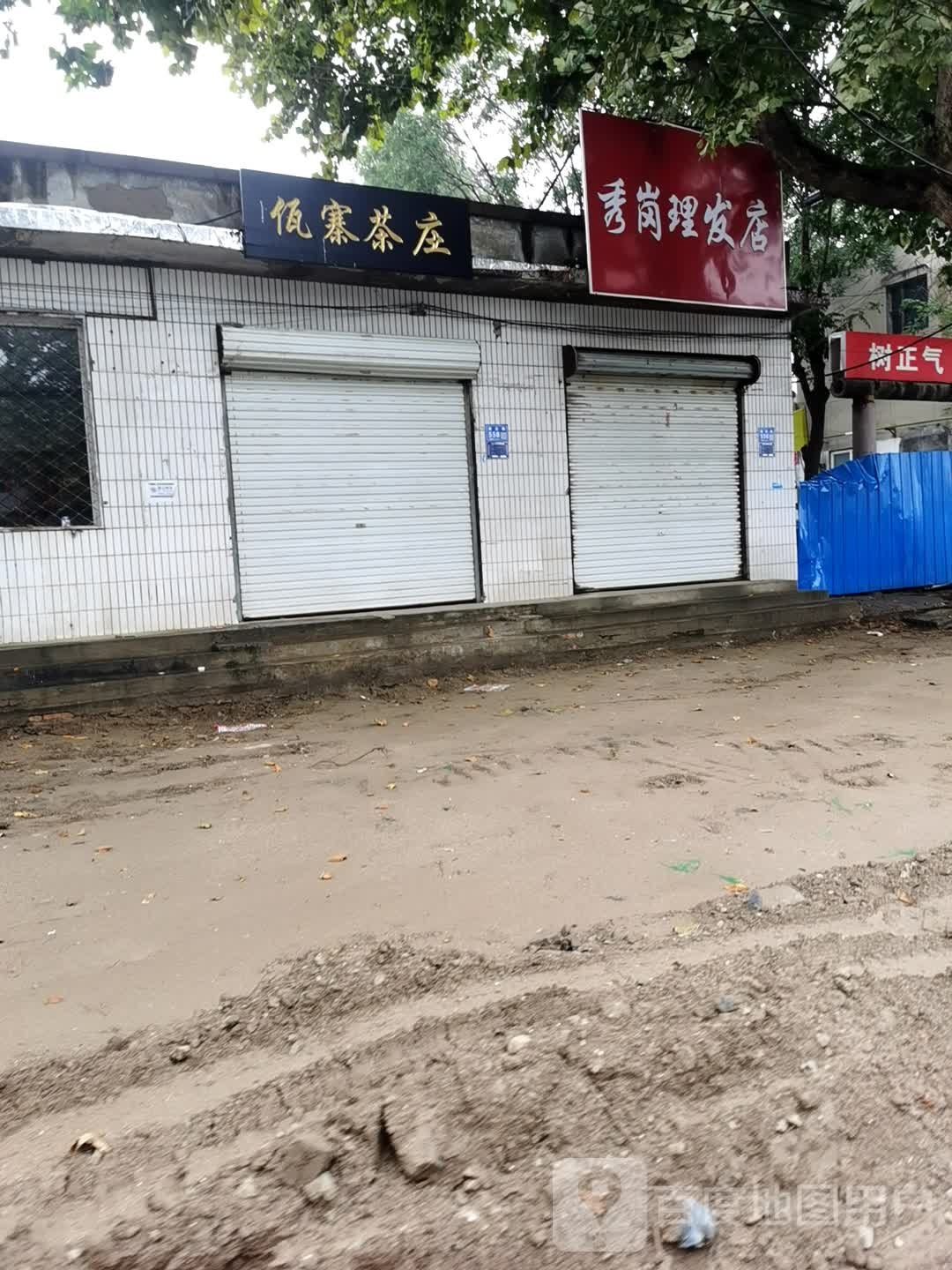 秀岗理发店举