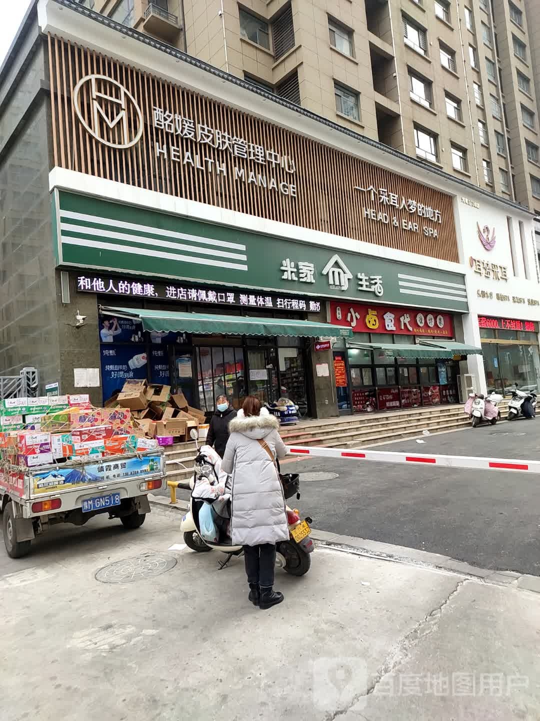 米家生活(合鑫店)