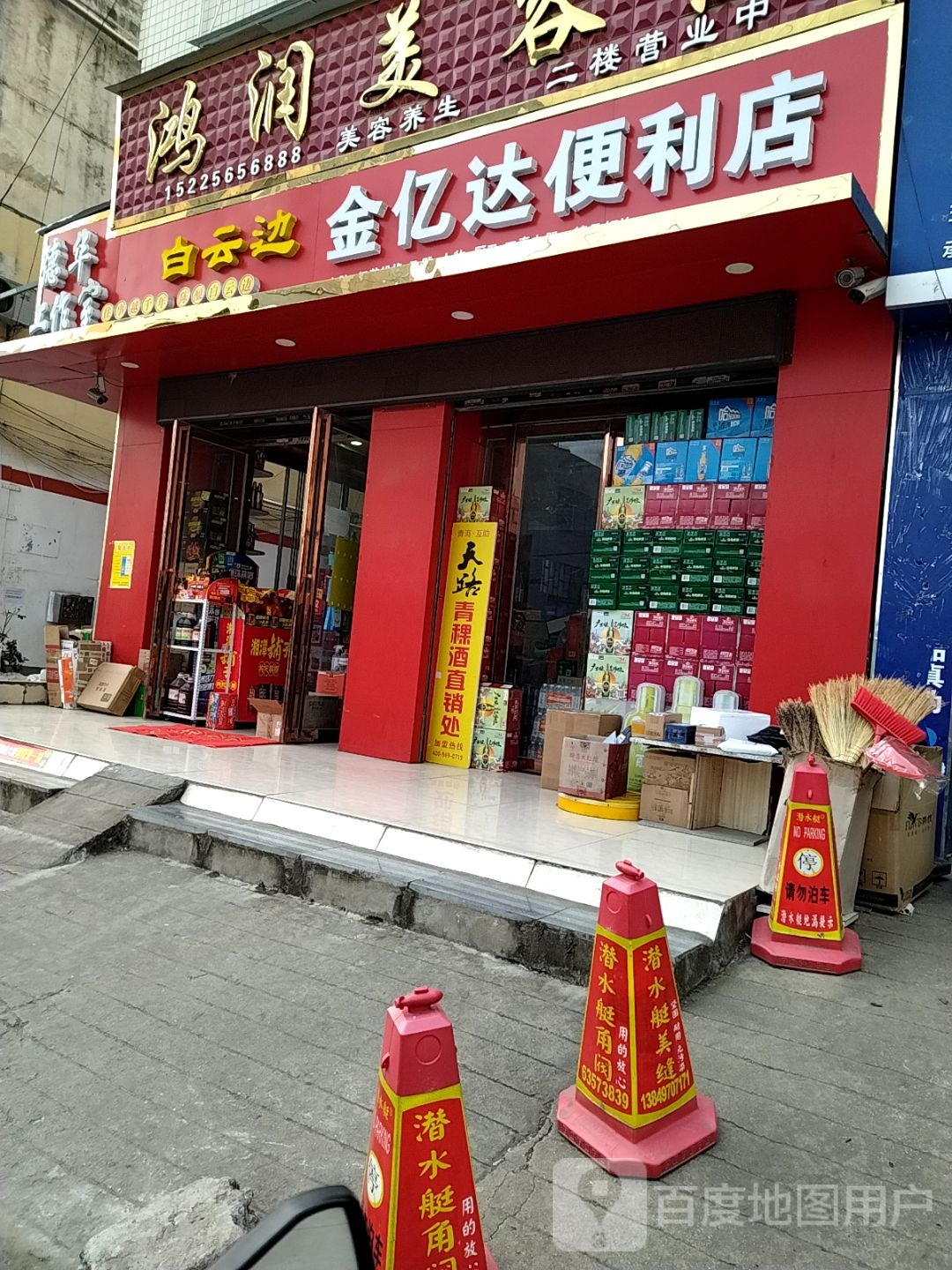 卧龙区七里园乡金亿达便利店