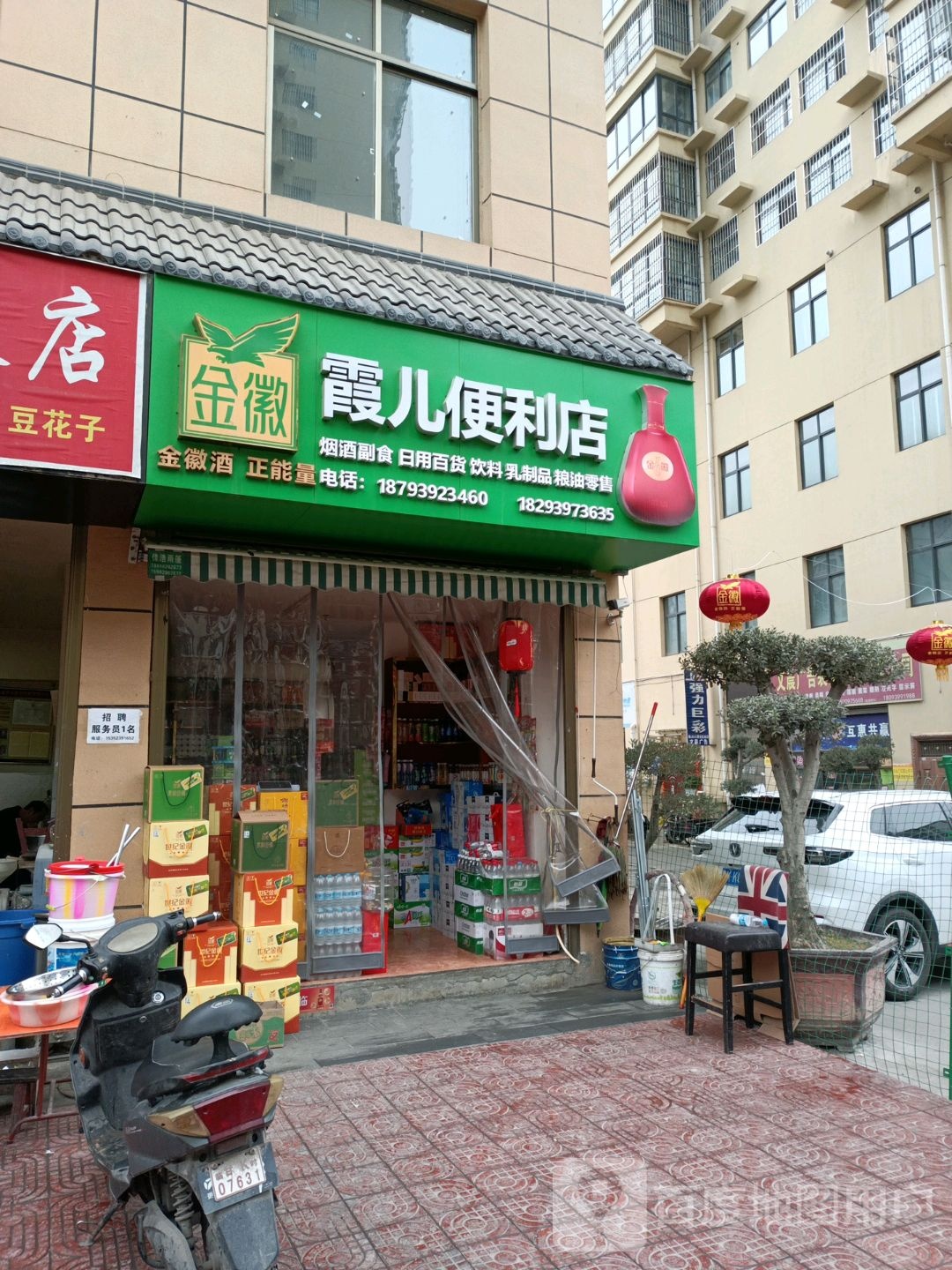 霞儿便利店