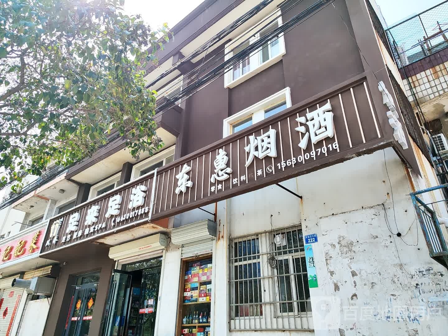 双娇足来美足浴养生会所