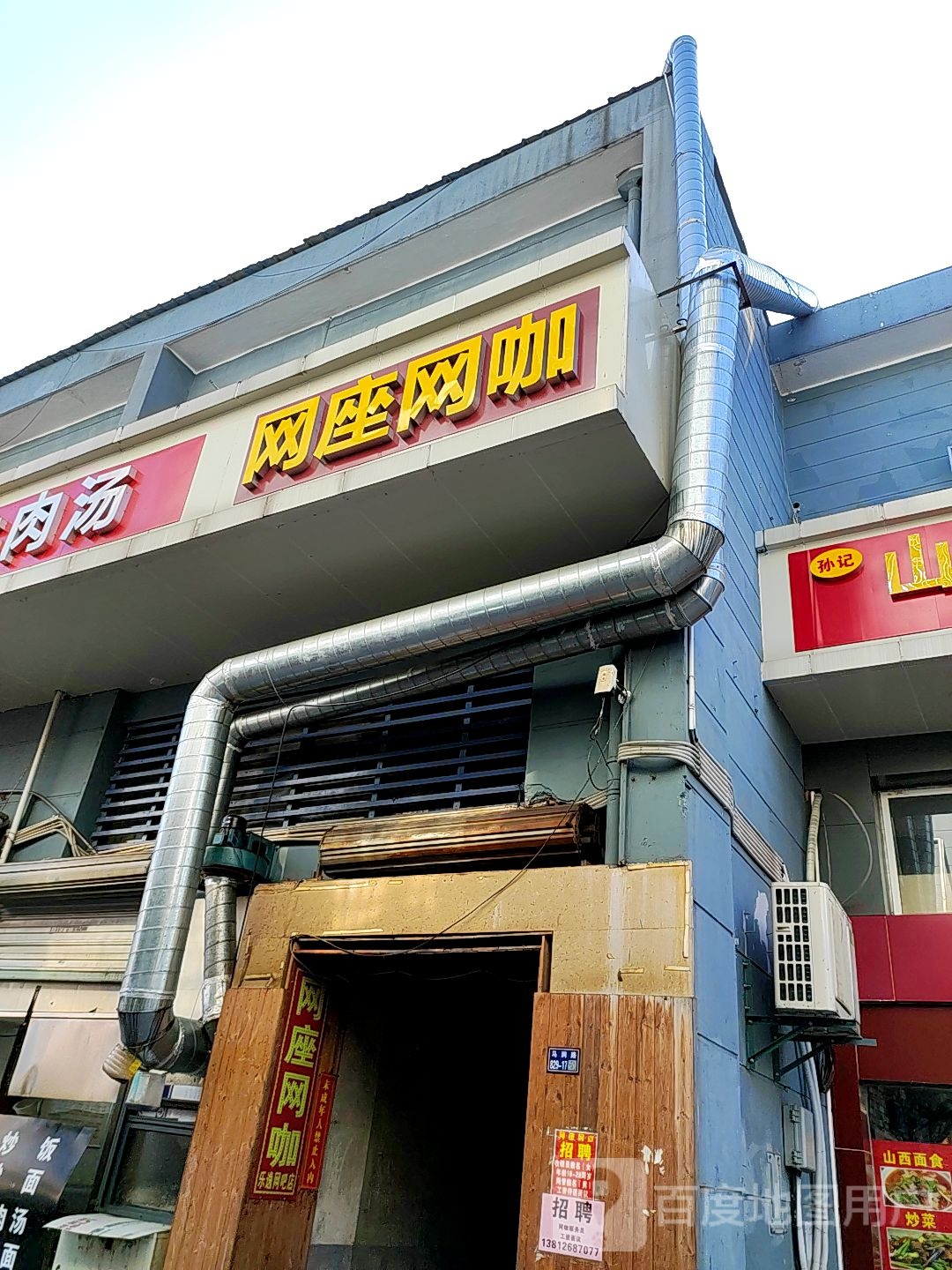 网座网吧马涧店(马涧店)