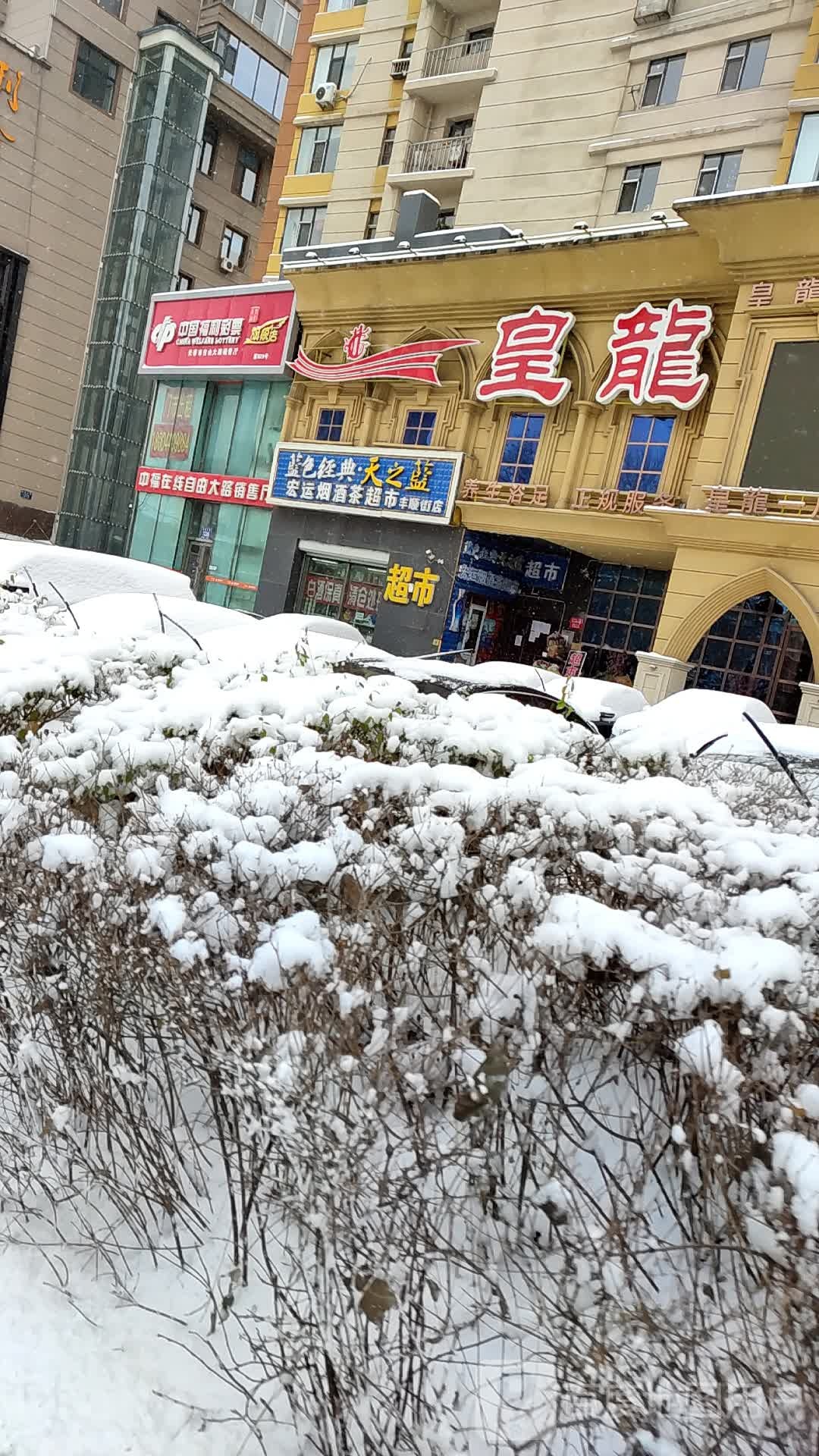 黄龙浴足(自由大路店)