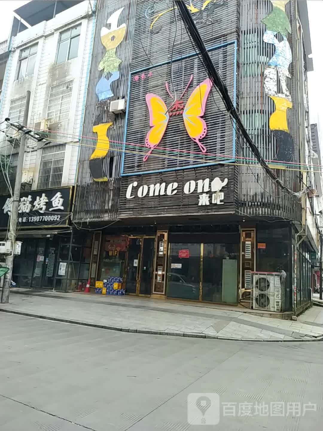 馋猫烤鱼(金狮街店)