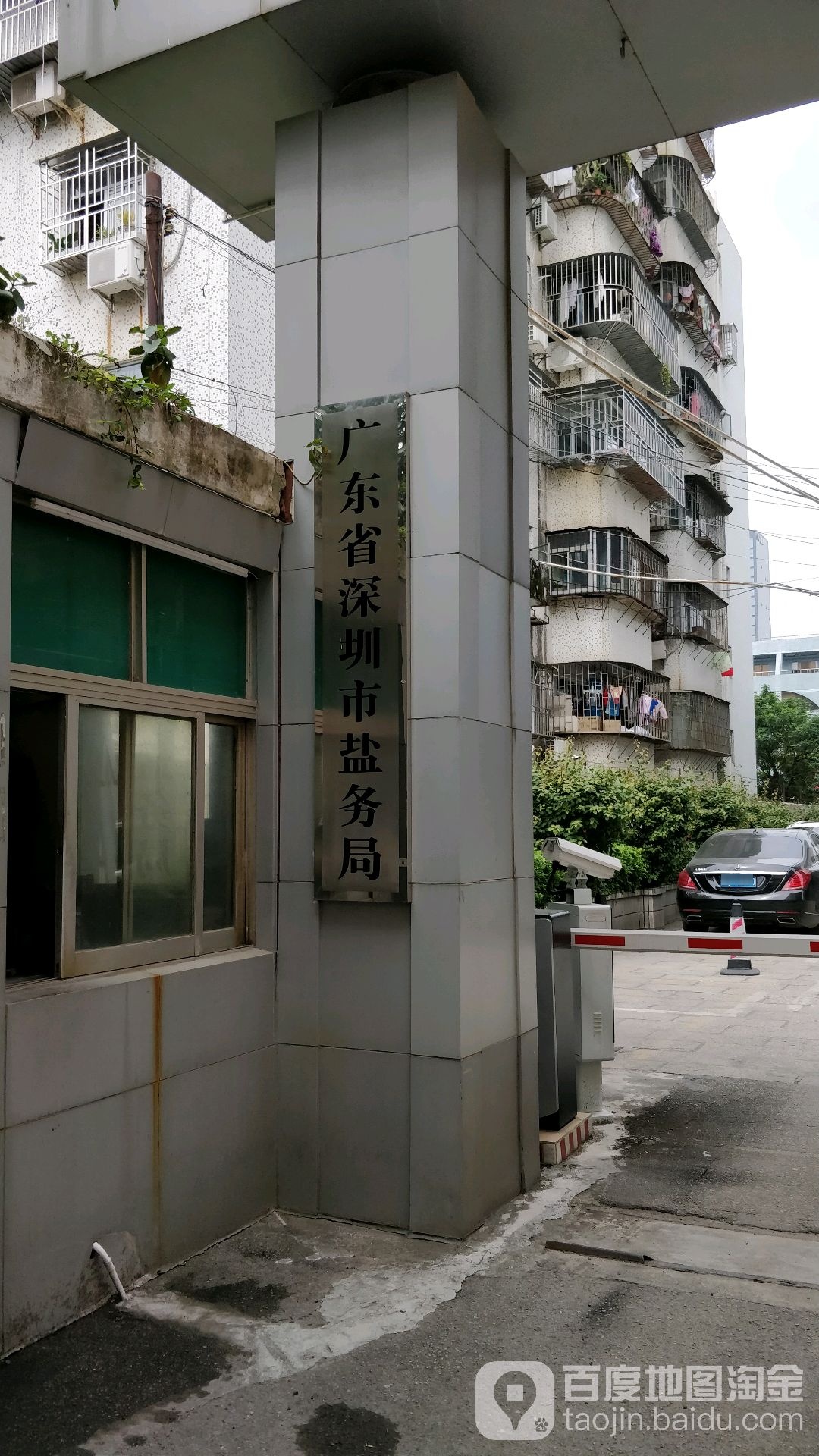 广东省深圳市盐务局