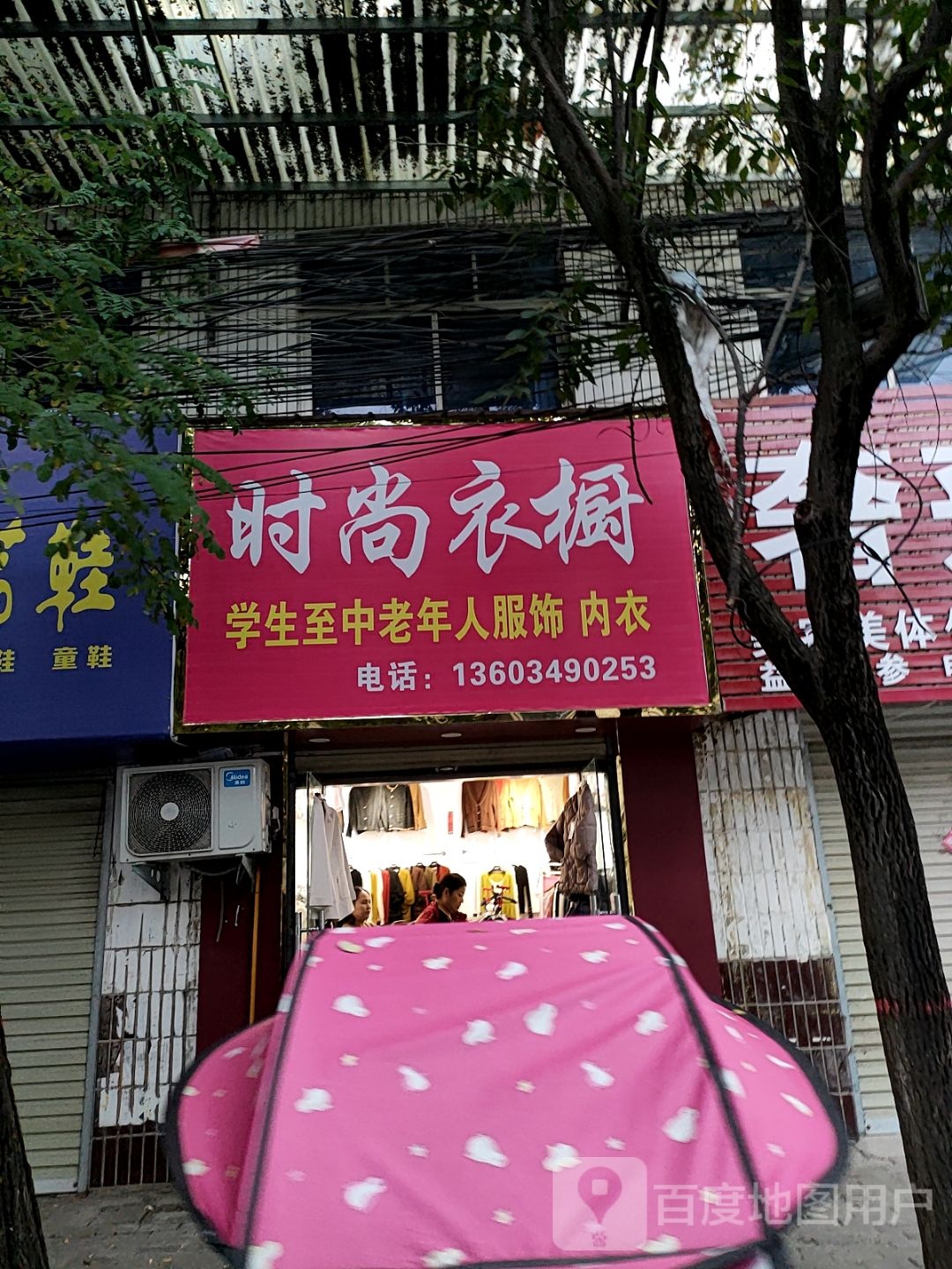 遂平县时尚衣橱(开元路店)