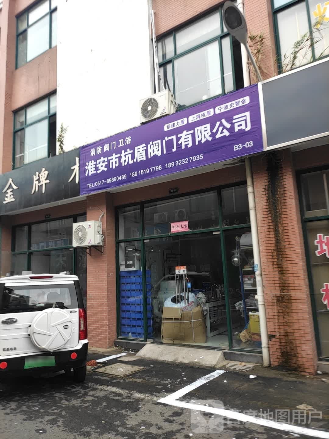 淮安市杭盾阀门有限工司