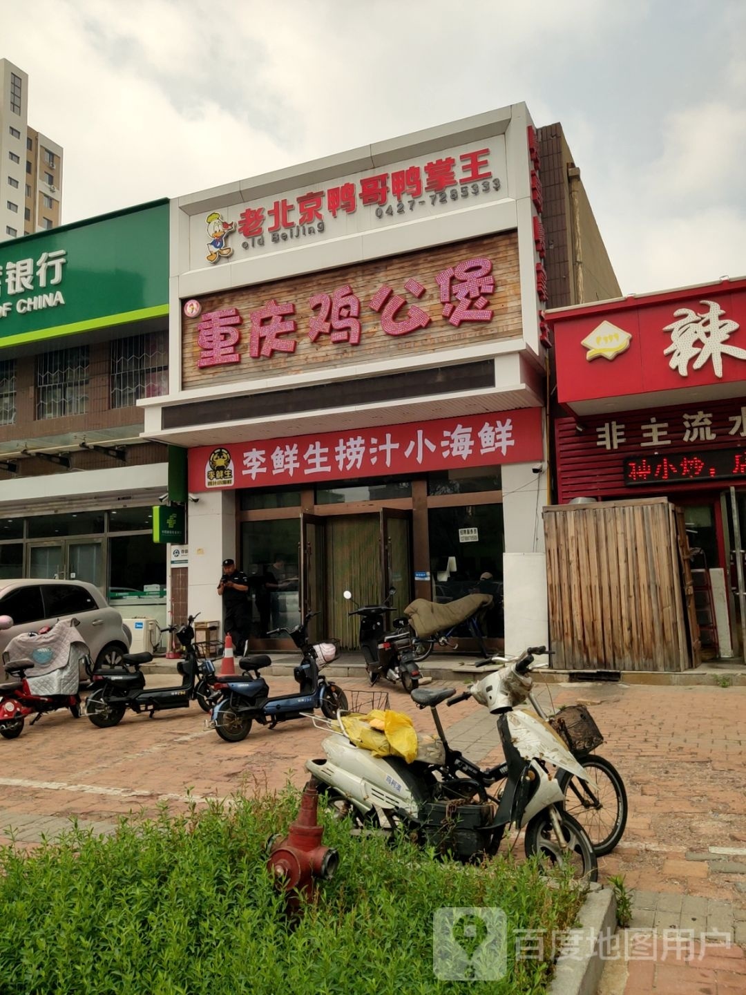 李生鲜捞汁小海鲜