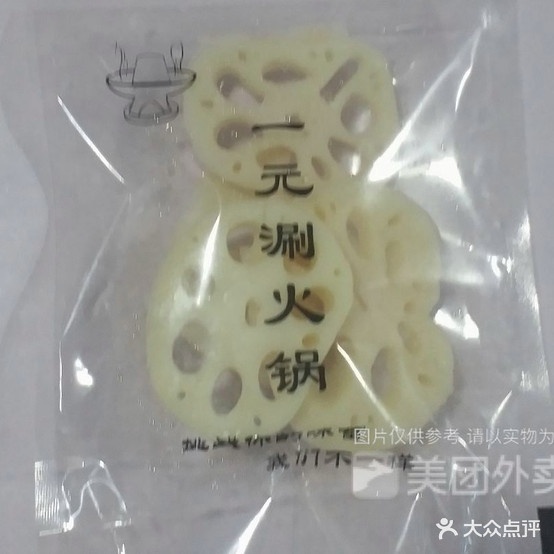 一元涮火锅烧烤