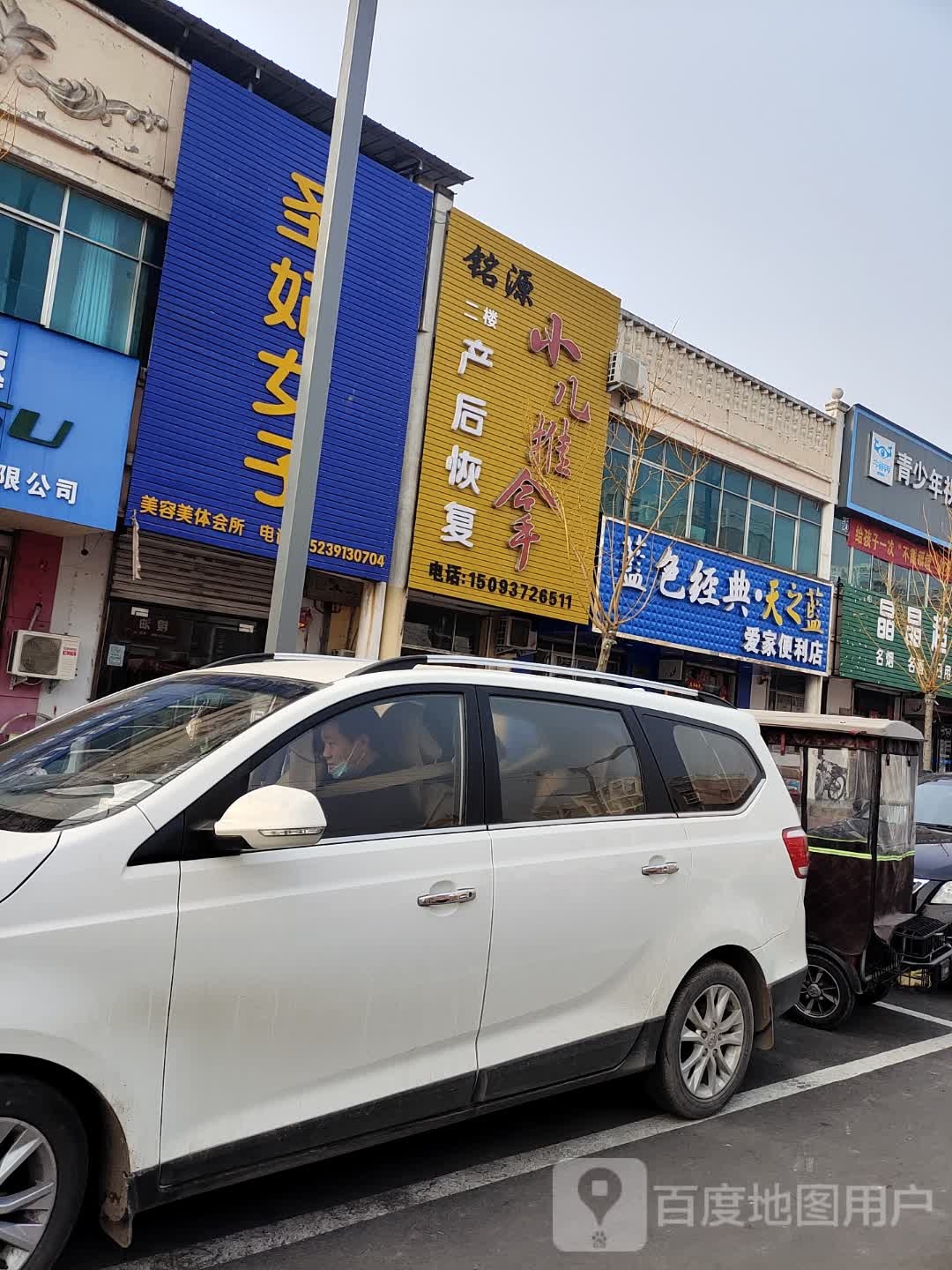 铭源小儿推拿