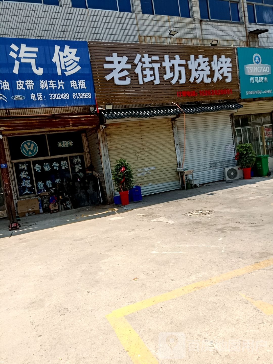 新街坊烧烤(君山东路店)