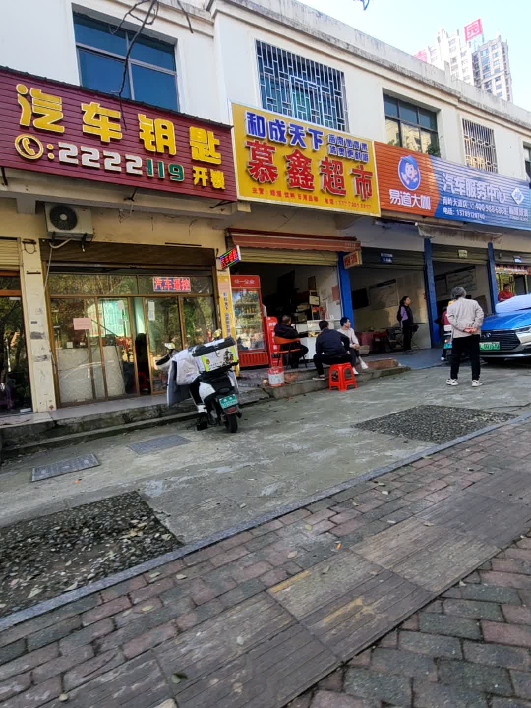 汽车钥匙开锁